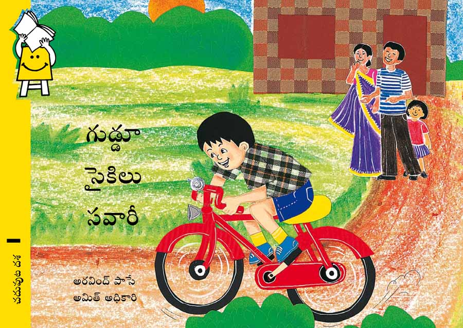 Children's book in Indian regional language, layout and cover design